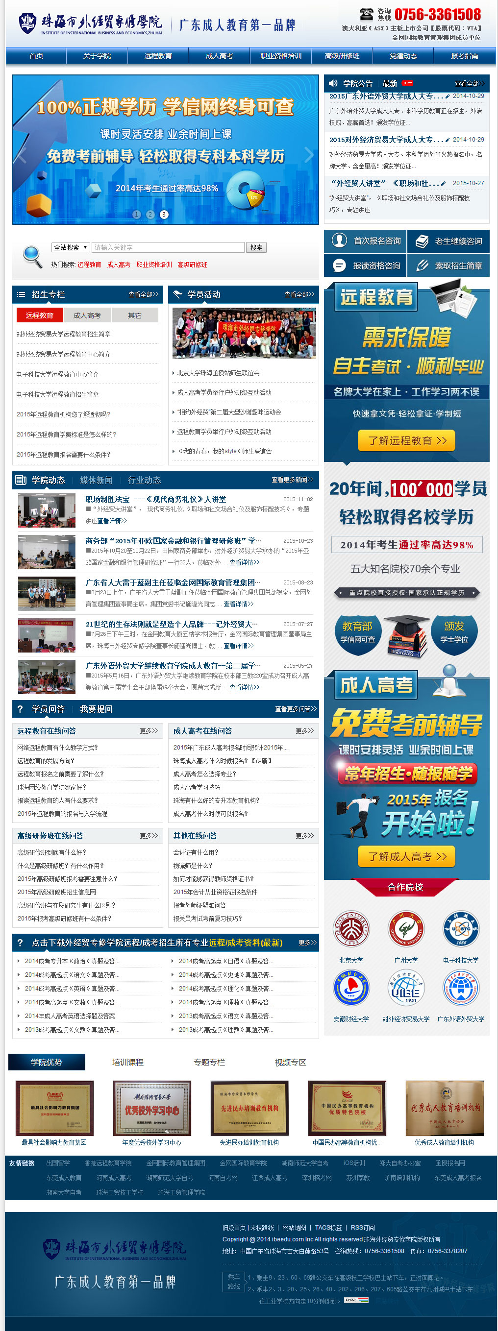 珠海外經(jīng)貿(mào)專修學院