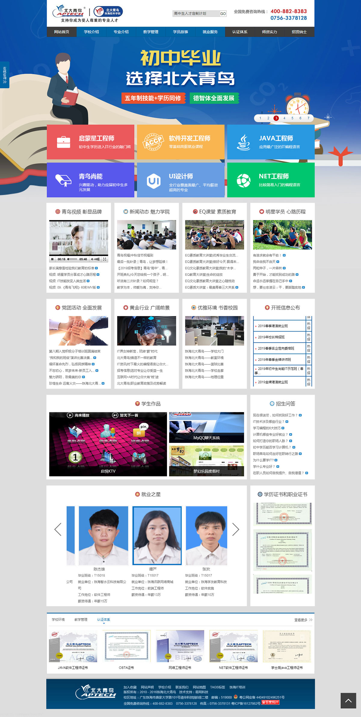 珠海網(wǎng)站建設