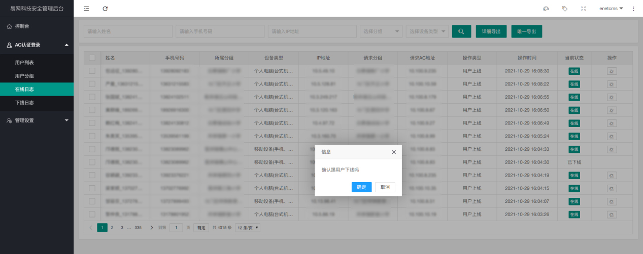 AC認證系統(tǒng)開發(fā)