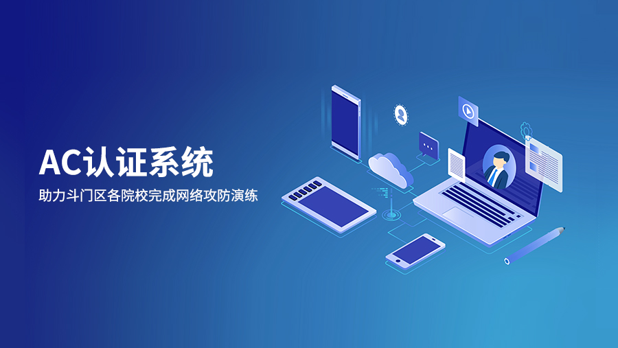 AC認(rèn)證系統(tǒng)開發(fā)